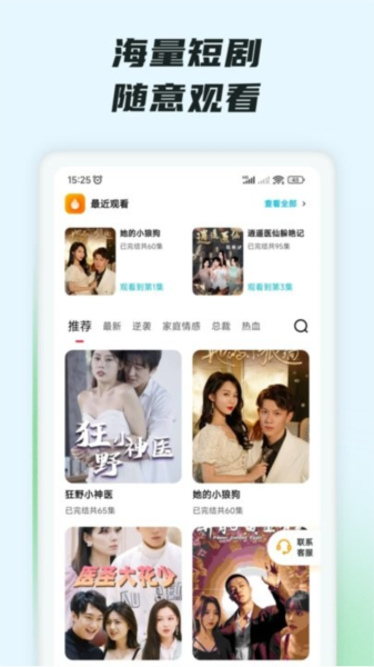 抖短剧免费看 安卓版 软件界面截图