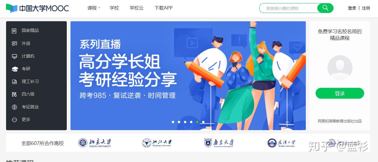 扑课网 安卓版 课程学习界面