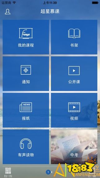 扑课网 安卓版 学习界面截图