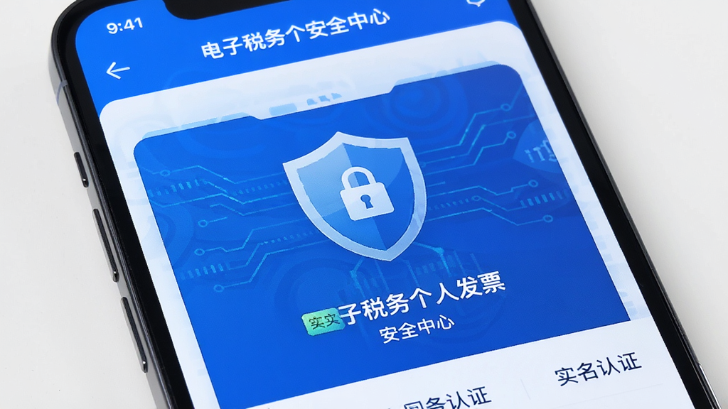 主体为手机屏幕显示电子税务个人发票安全中心页面,布局为盾牌图标居中,排版简洁,风格为科技蓝安全风,细节包含实名认证标识和加密锁图标,画质高清,干净,无多余元素