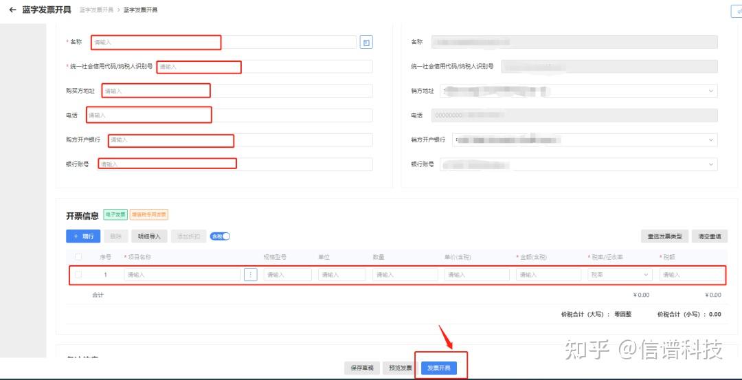 电子税务个人发票 安卓版 开票界面