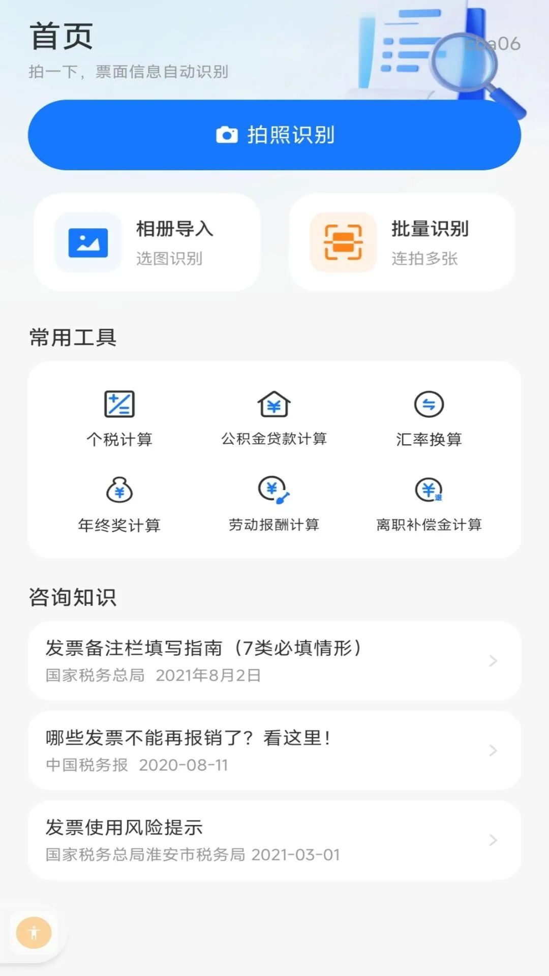 ����˰����˷�Ʊ1.0.2 ��Ʊ��ѯ����
