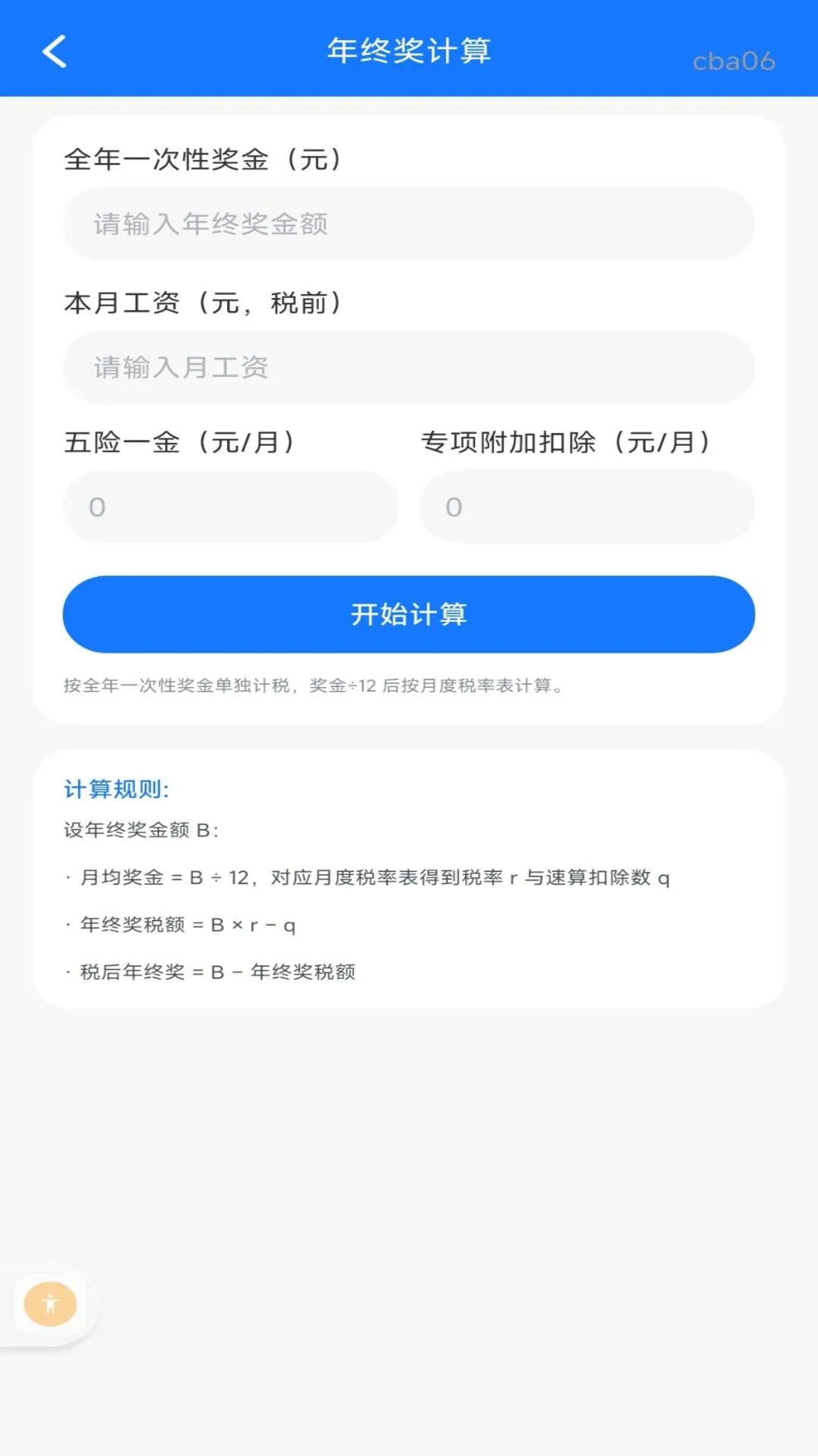����˰����˷�Ʊ1.0.2 ��Ʊ��ѯ����