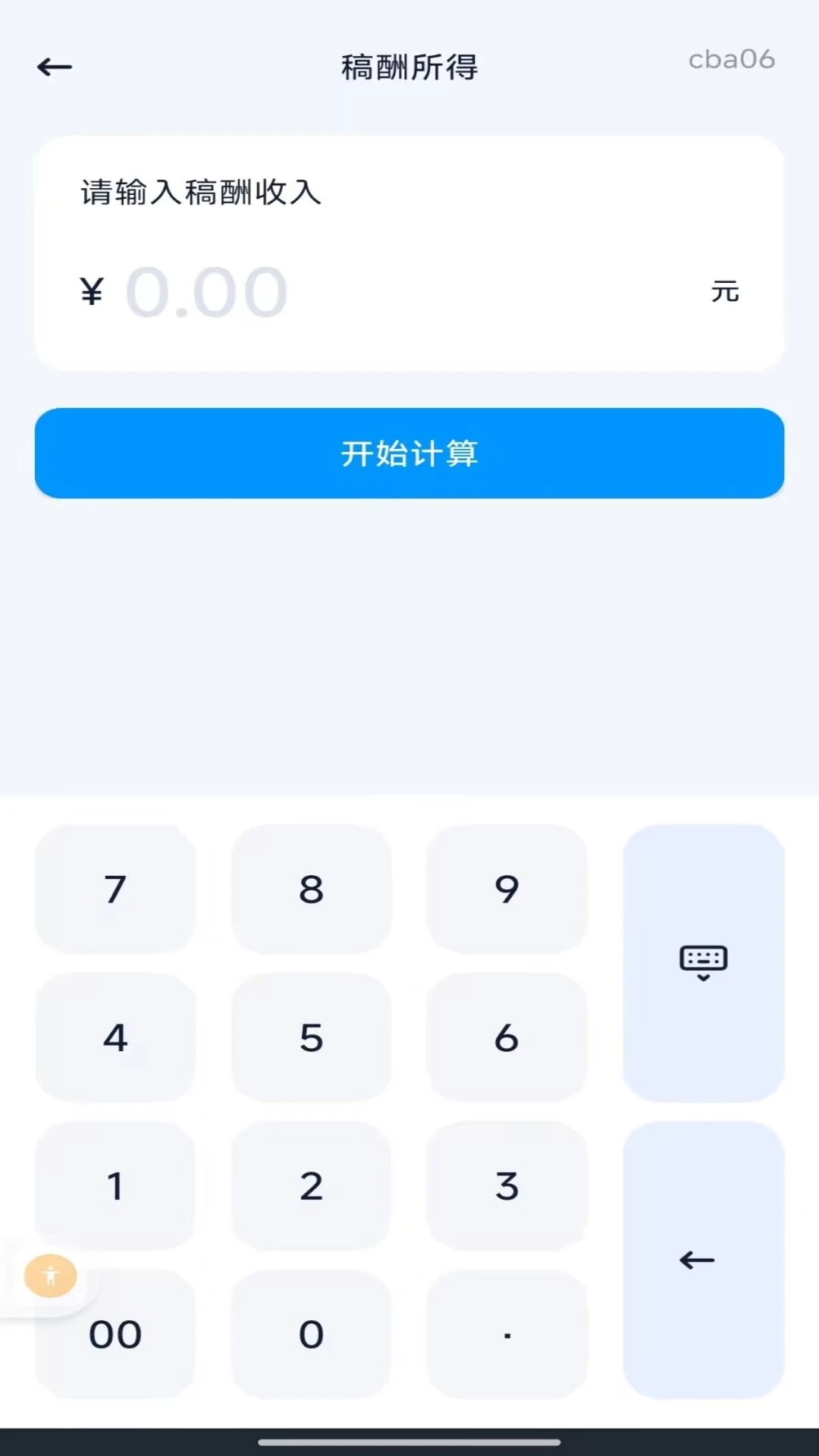 ����˰����˷�Ʊ1.0.2 ��Ʊ��ѯ����