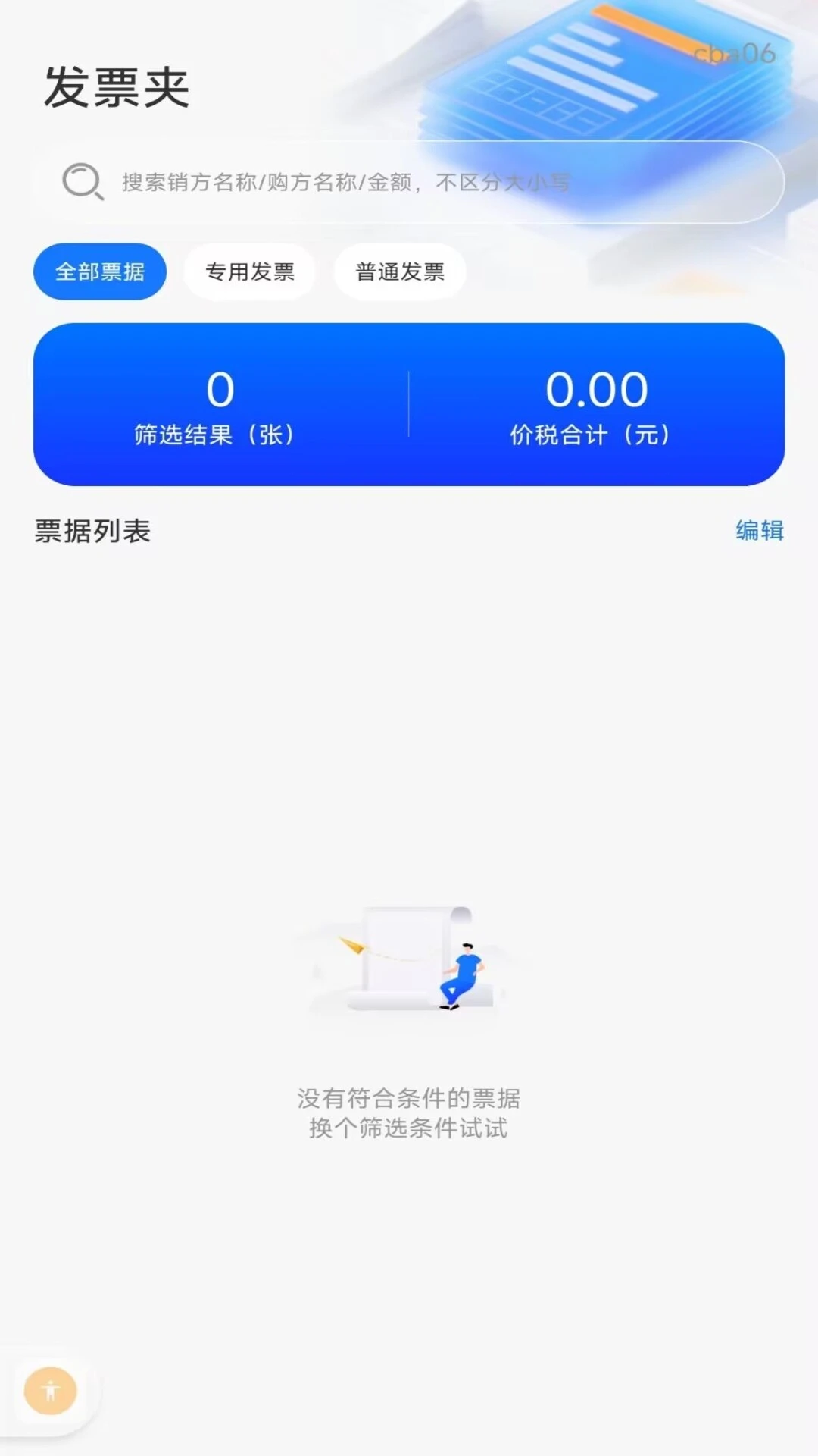 ����˰����˷�Ʊ1.0.2 ��Ʊ��ѯ����