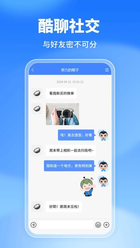 酷聊 安卓版 聊天界面 截图