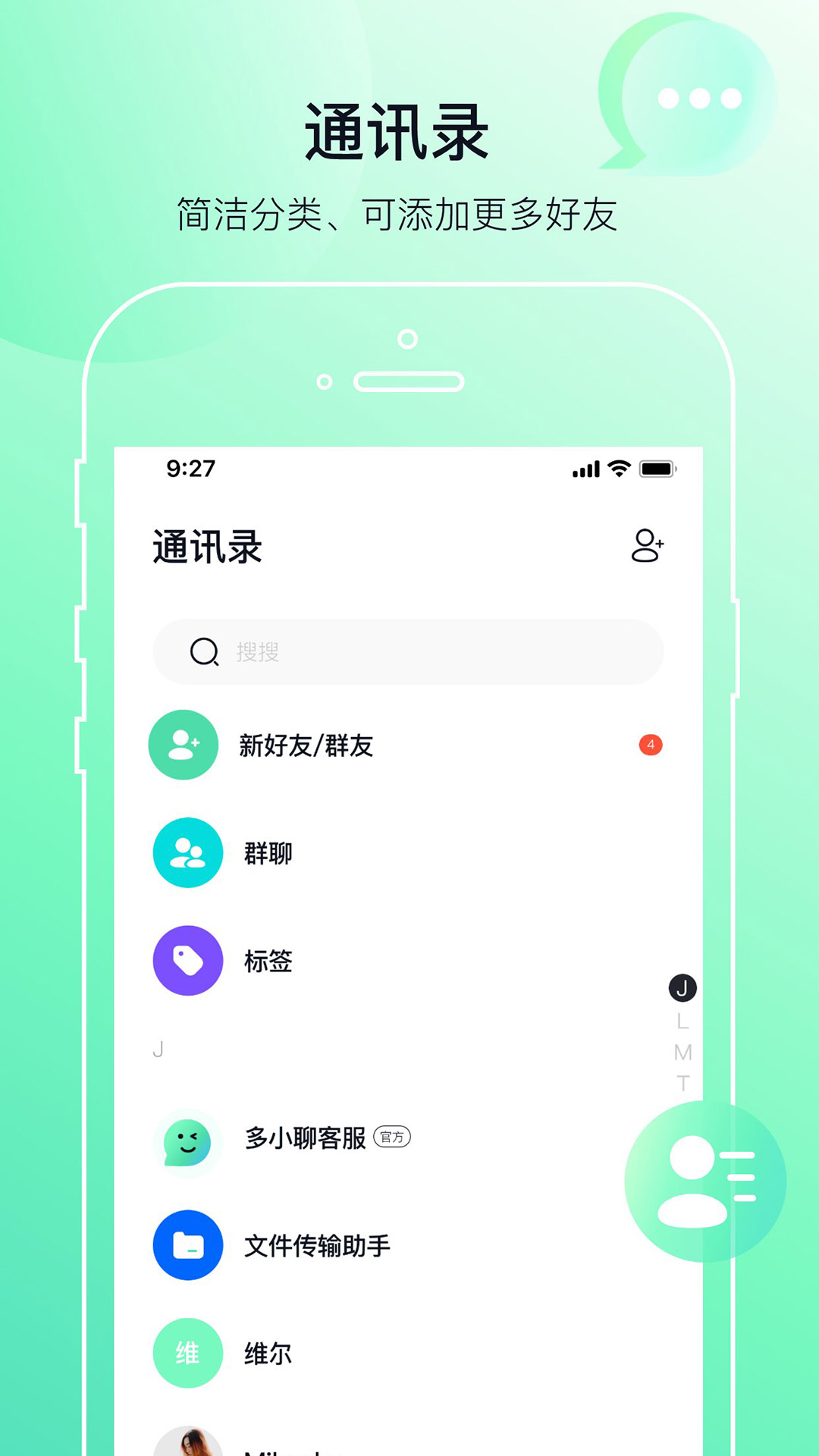 酷聊 安卓版 安装步骤 图片