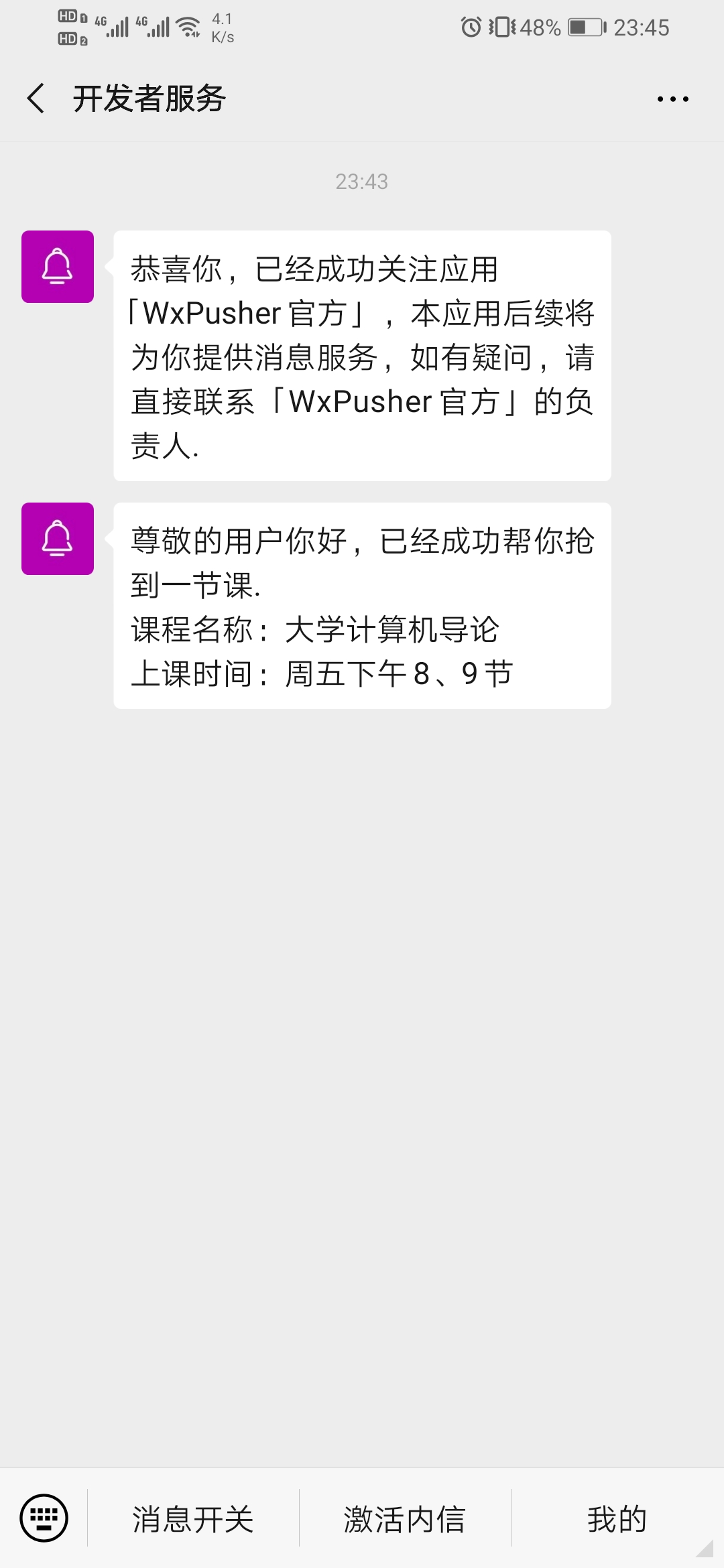 WxPusher消息推送平台 安卓版 操作界面