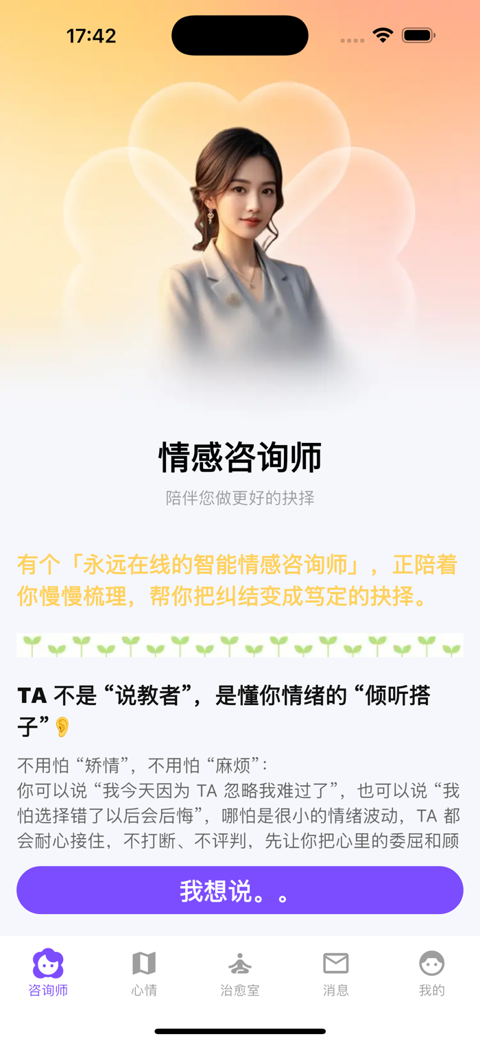 轻语星运 安卓版 界面截图