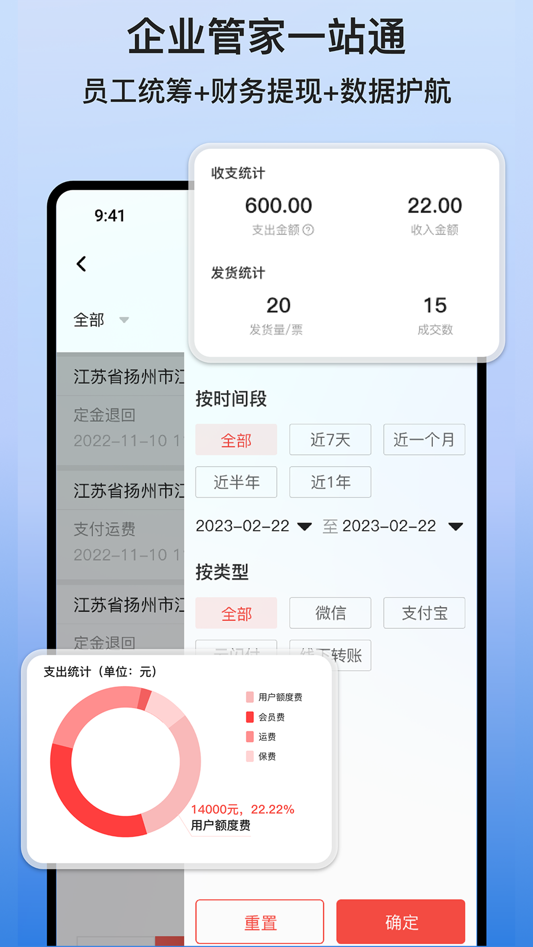 货满e家货主端 安卓版 操作界面截图