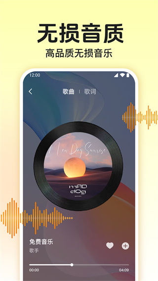 全免歌曲畅听 安卓版 播放界面