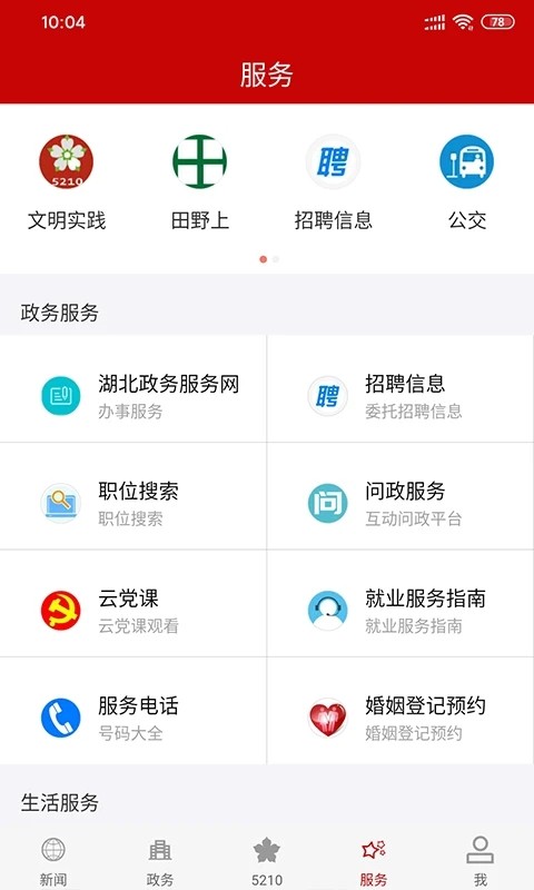 夷陵生活APP功能界面安卓版