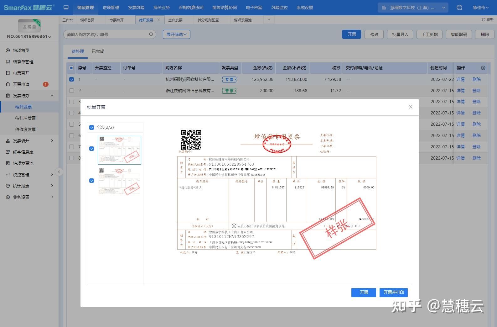 电子发票快捷 安卓版 软件界面截图
