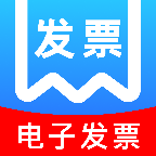 电子发票快捷1.0.6 发票管理助手