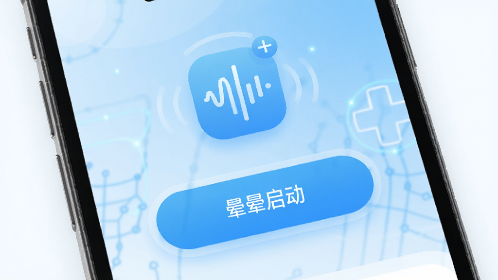 晕车神器APP主界面展示,手机屏幕中央显示防晕车启动按钮和舒缓音波图标,背景为淡蓝色柔和渐变,画面风格清新简洁,带有科技感与医疗健康元素,细节清晰,画质干净,无多余元素