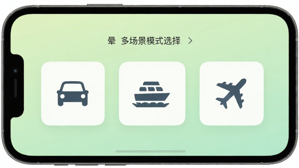 晕车神器多场景模式选择界面,手机屏幕上排列着汽车、轮船、飞机图标按钮,背景为淡绿色渐变,界面布局清晰,风格简约清新,画质干净,无多余元素