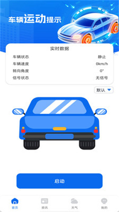 晕车神器 安卓版 使用界面