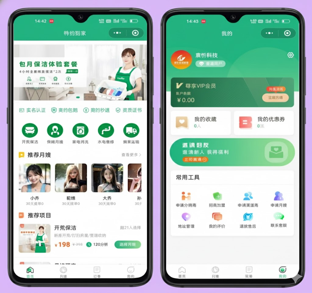 小保姆家政平台 安卓版 界面截图