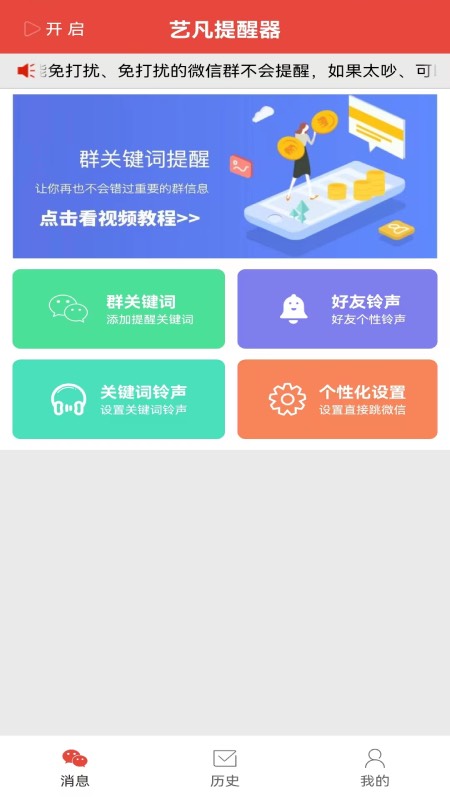 飞翎信息提醒器 安卓版 消息提醒界面截图