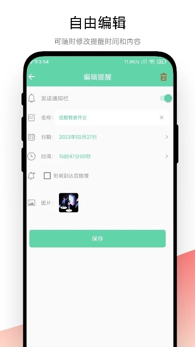 飞翎信息提醒器 安卓版 功能展示图