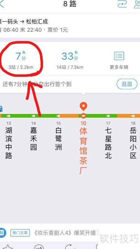 快达公交实时查 公交到站查询软件实测体验 等车省时技巧