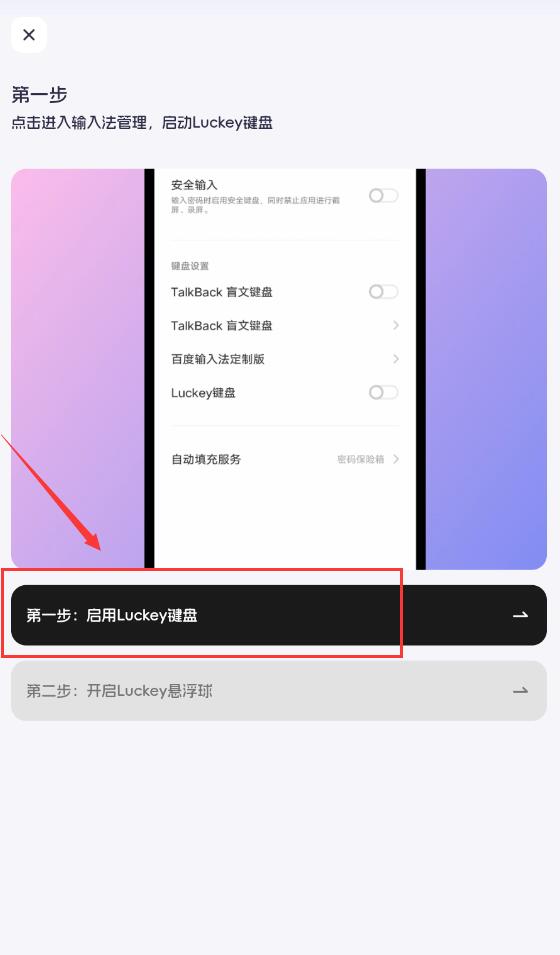 Luckey键盘 安卓版 使用教程 界面