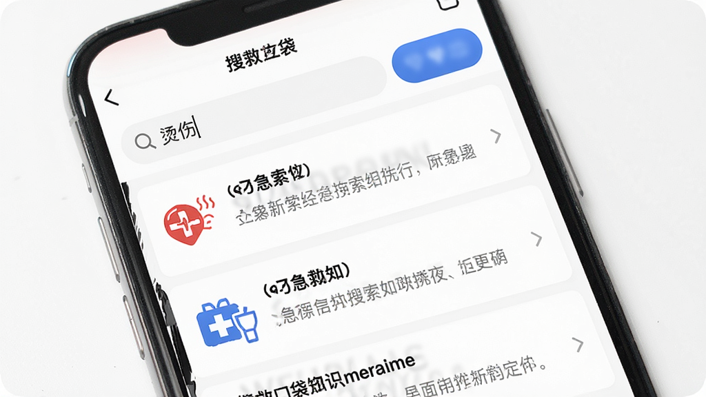 急救口袋搜索功能界面展示图,画面中手机屏幕显示急救口袋APP的搜索页面,搜索框内有“烫伤”关键词,下方展示多条相关急救知识搜索结果列表,每条结果左侧有对应的小图标,右侧有标题和简要说明,界面风格简洁清爽,以白色背景为主,点缀红色和蓝色元素,画质高清,干净无多余元素