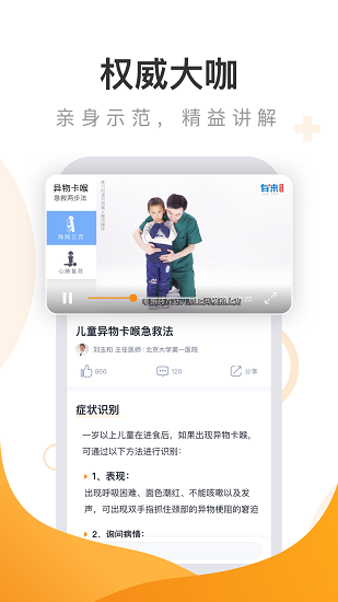 急救口袋安卓版 急救知识界面 截图