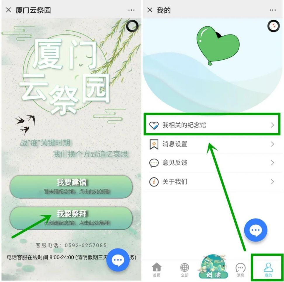 云祭千秋 安卓版 纪念馆创建界面