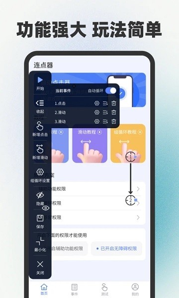 自动连点器点击器 安卓版 功能界面截图