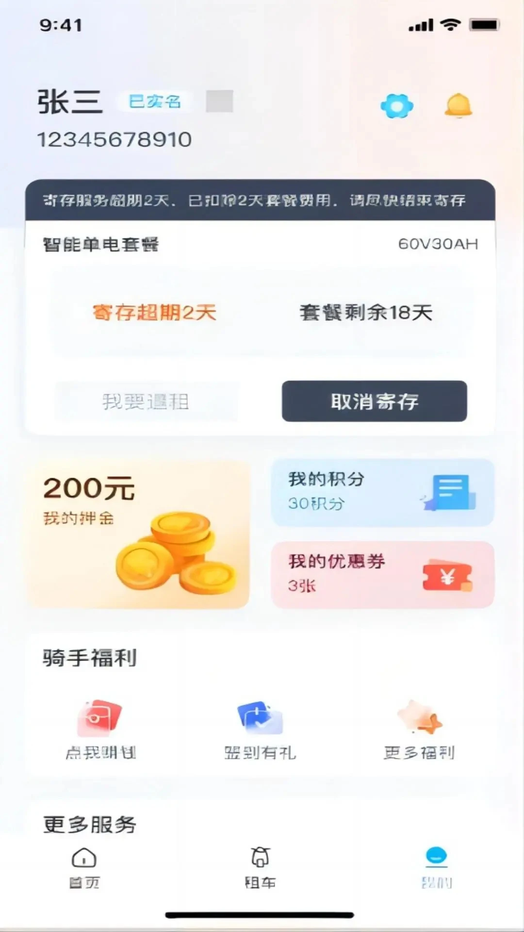 �������2.7.0 �����綯��
