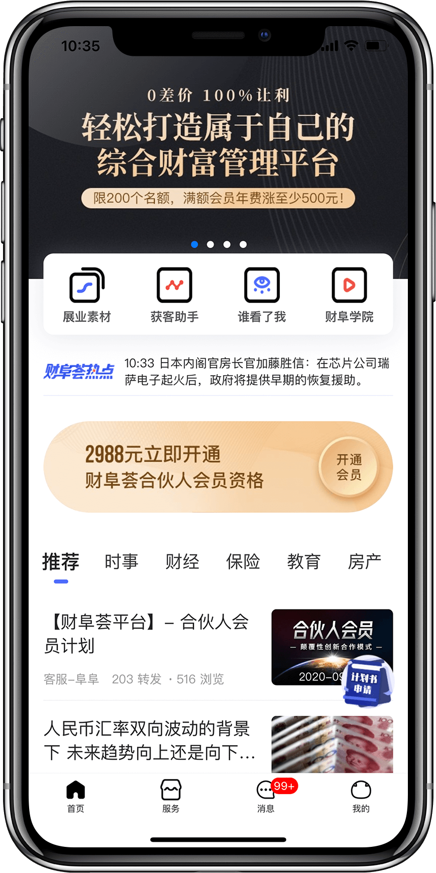 FinNet 安卓版 资产总览界面截图