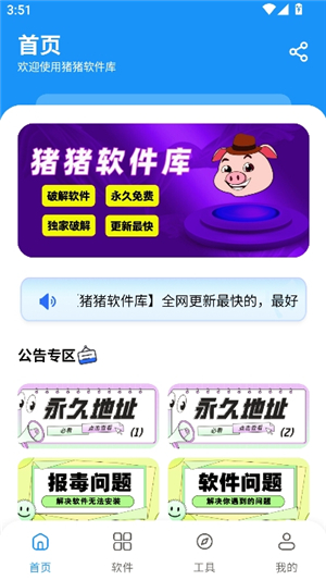 猪猪交友 安卓版 语音房间界面