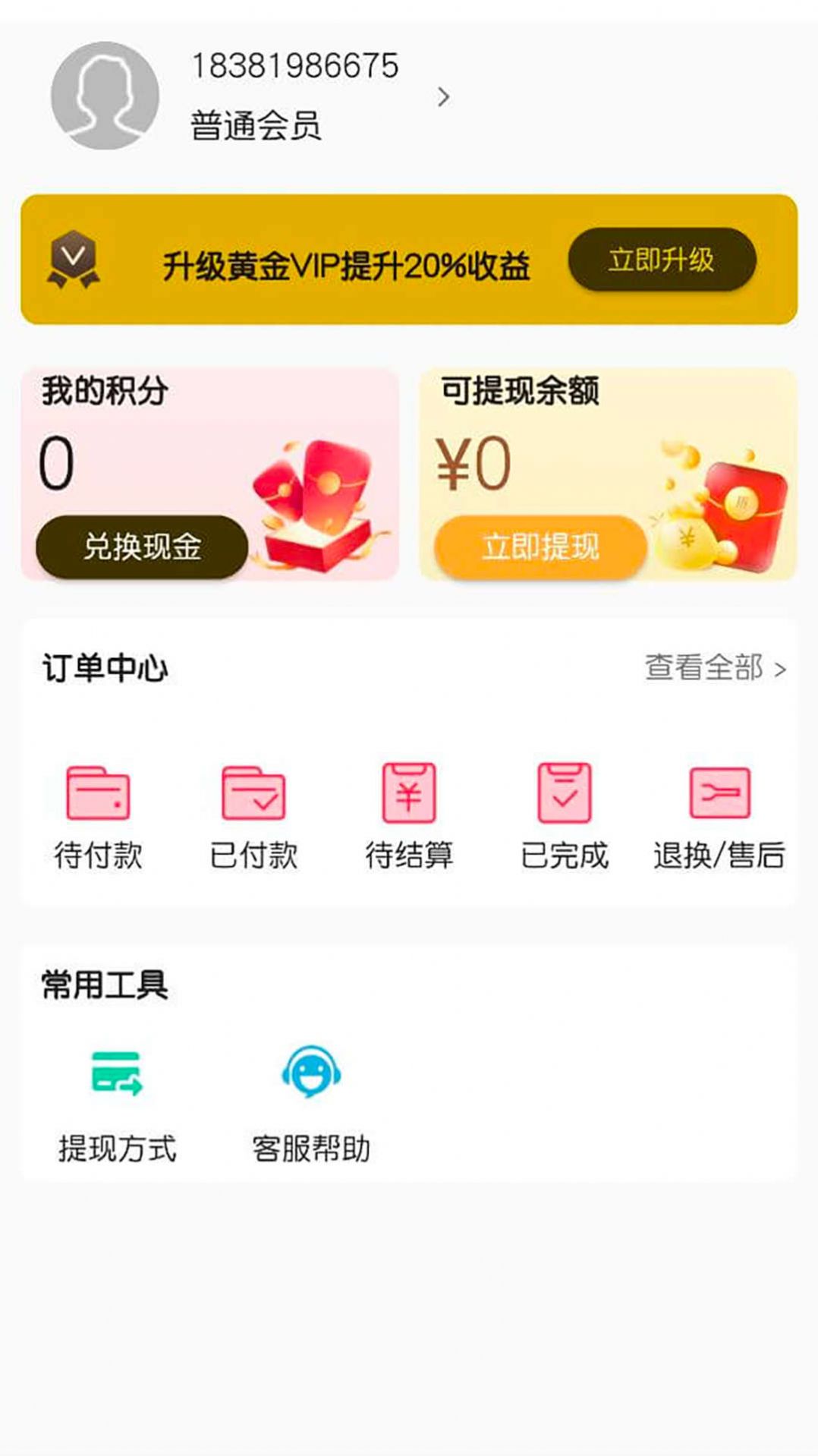 省赚易购app官方下载 省钱购物必备神器 下载安装使用全流程配图