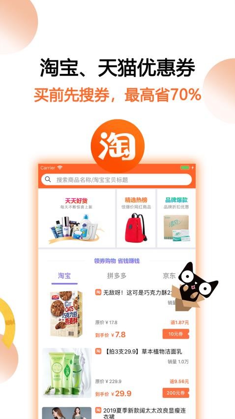 省赚易购app官方下载渠道 应用商店搜索安装界面配图