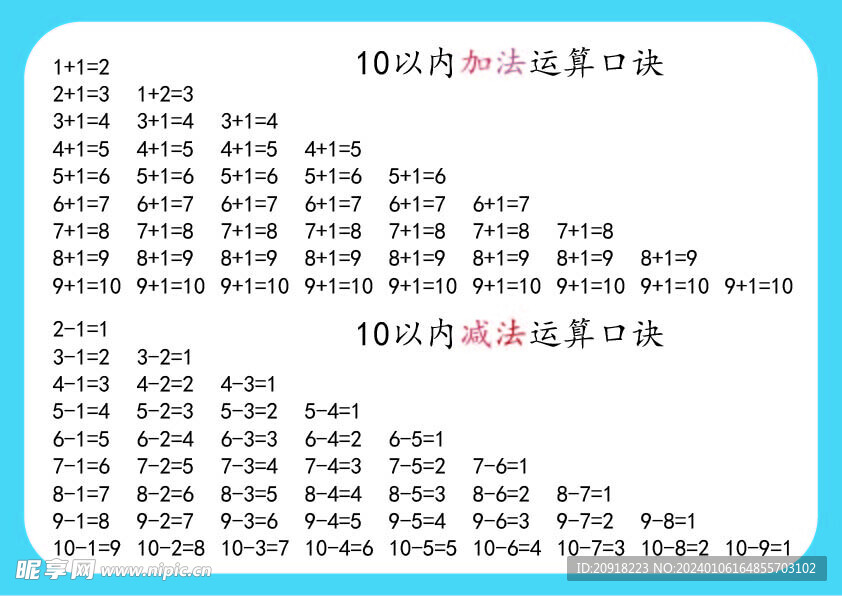 儿童加减法10以内口算练习方法大全配图