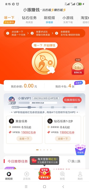 小啄赚钱红包版app提现攻略全流程界面截图