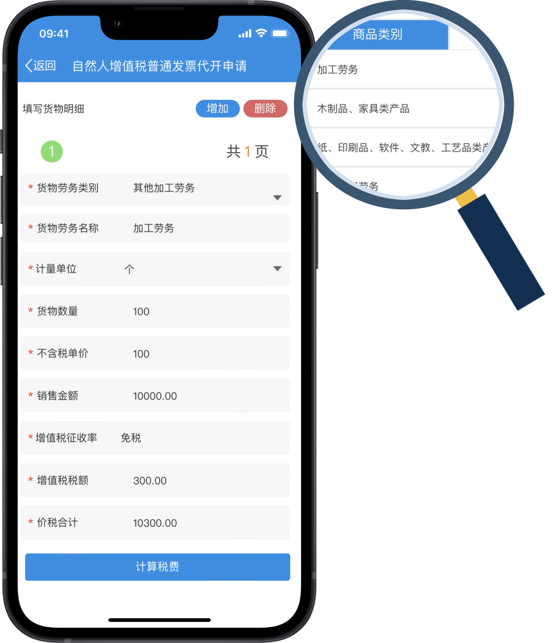 电子税务个人发票代开申请填写页面