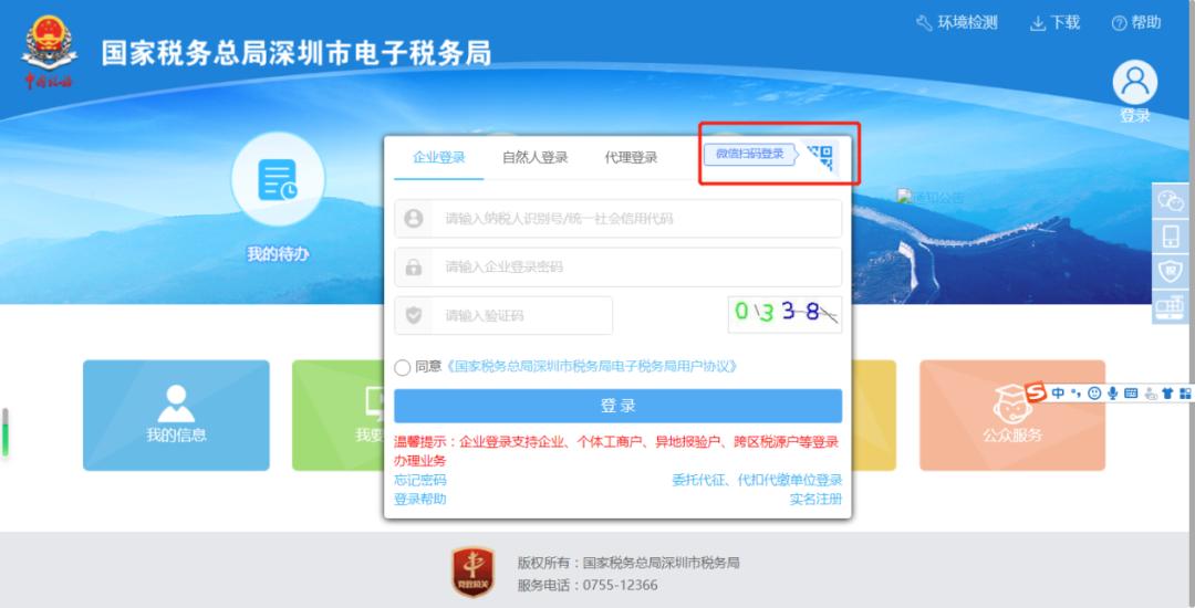 电子税务个人发票电脑端登录入口页面