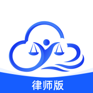 法易云律师端2.54.10 移动办公