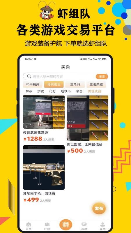 虾组队 安卓版 组队界面