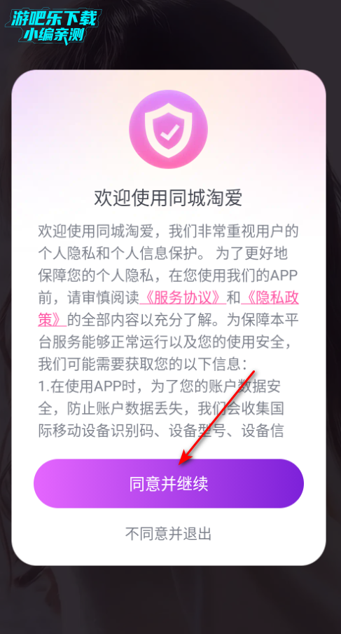 同城淘爱 安卓版 功能界面截图