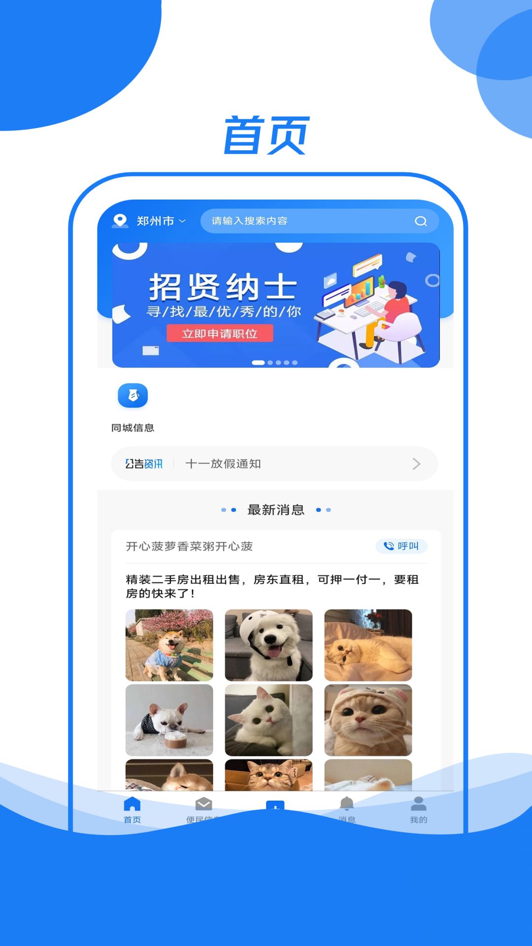 霍小帮 安卓版 商户管理界面