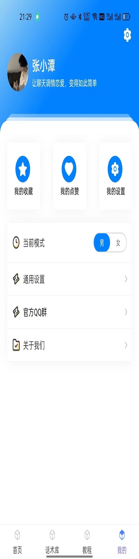 霍小帮 安卓版 登录界面