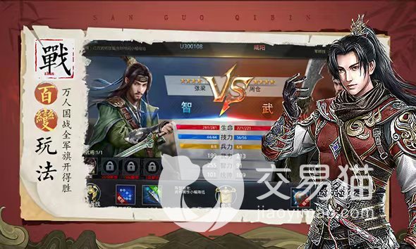 三国奇兵破解版内购免费版 安装教程 安卓苹果