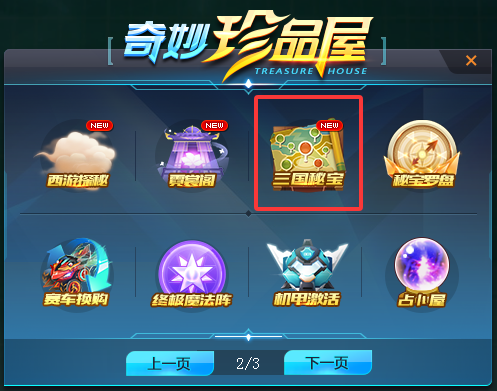 三国奇兵破解版无限元宝内购免费版下载 实测截图 游戏界面