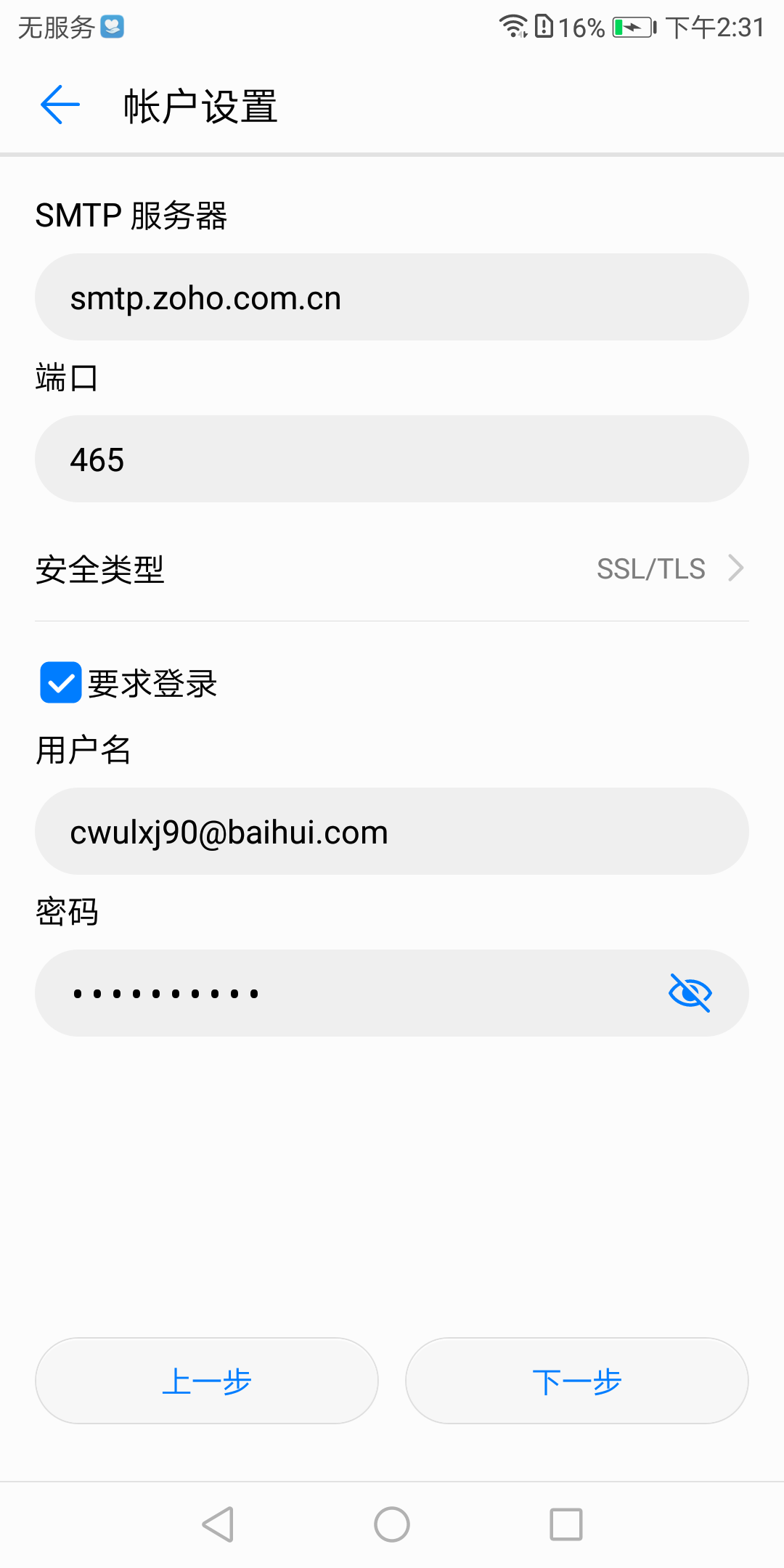 Zoho Mail�ֻ��ͻ���IMAP SMTP���ý̳���ͼ