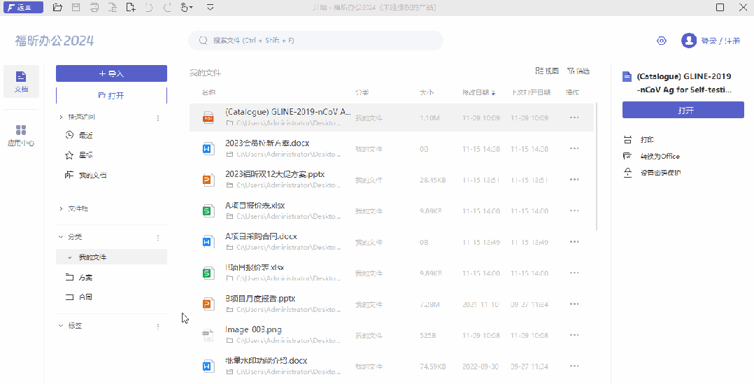 电子文档管理助手自动分类整理文件操作演示