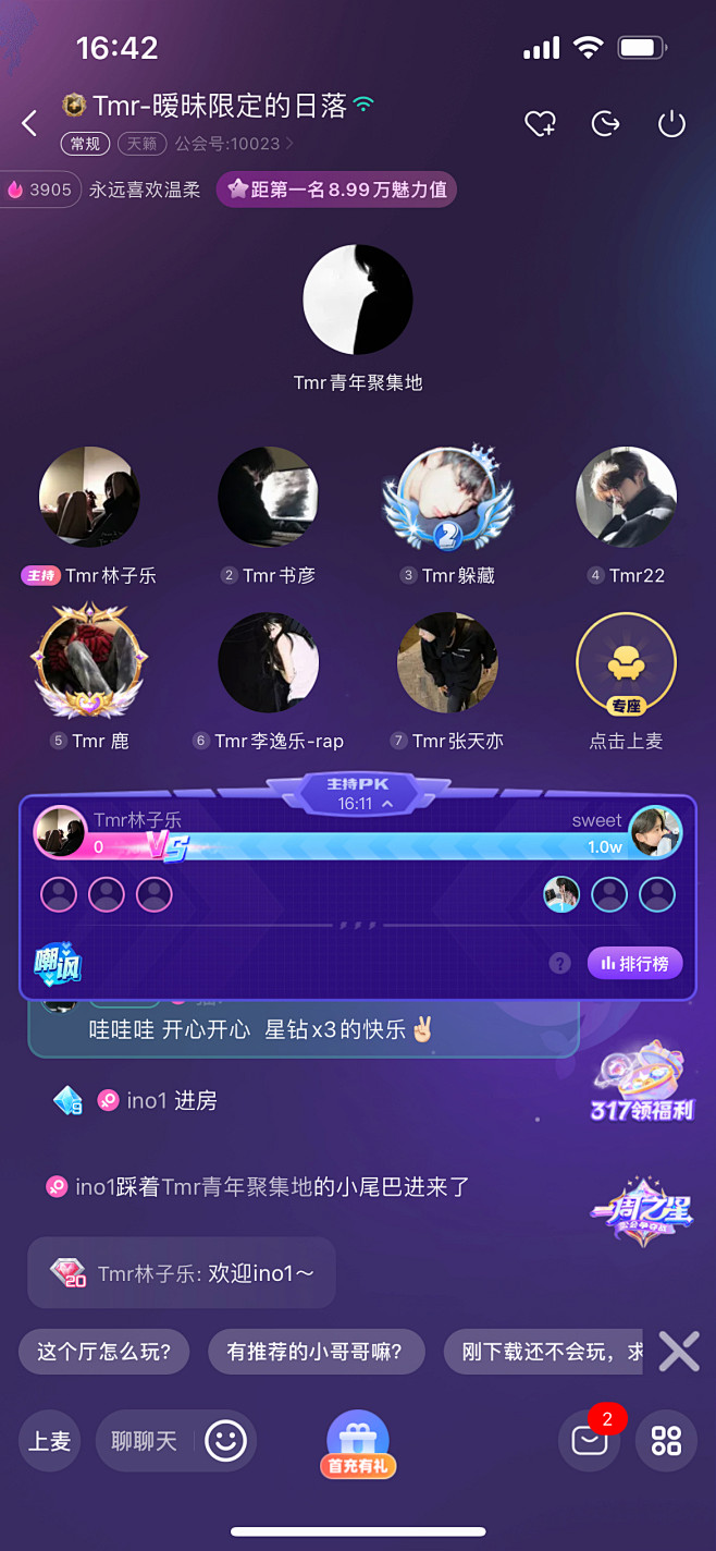 椰子语音房间麦位功能展示