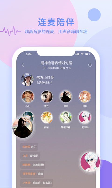 椰子语音充值页面和礼物栏